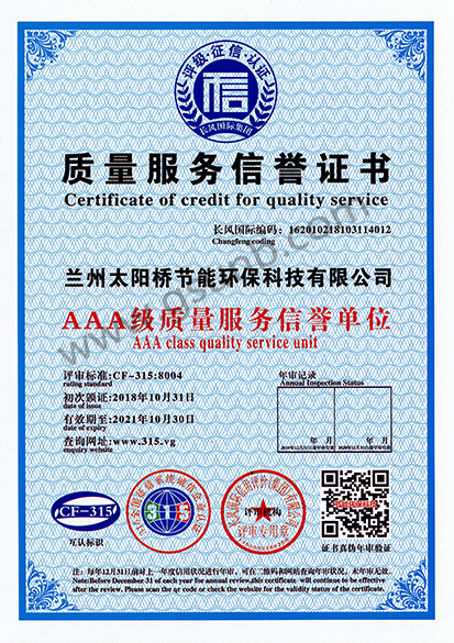 質量服務信譽等級證書.jpg