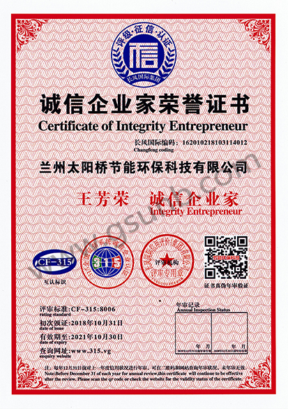誠信企業(yè)家榮譽證書.jpg