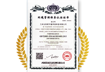 太陽橋公司環(huán)境管理體系認(rèn)證